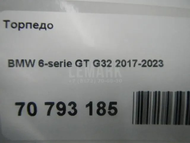 Торпедо