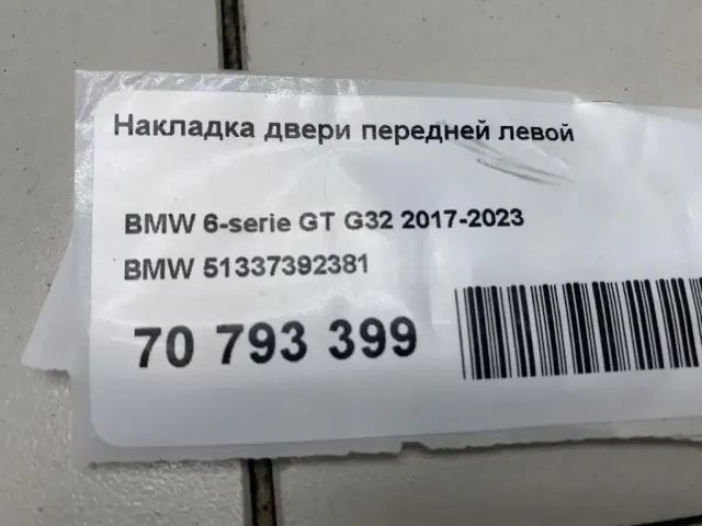 Накладка двери передней левой для  BMW 7-serie E65/E66 2001-2008