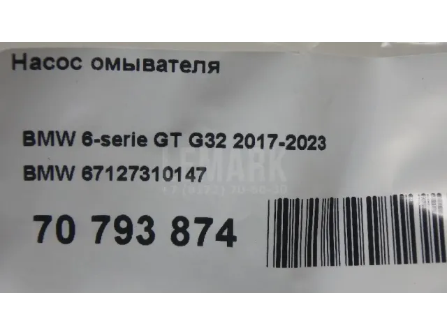Насос омывателя для  Ford Focus II 2008-2011