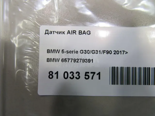 Датчик AIR BAG для  Audi Q3 (8U) 2012-2018