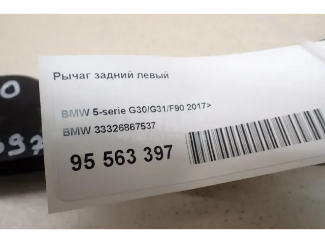 Рычаг задний левый для  Ford KA 2016
