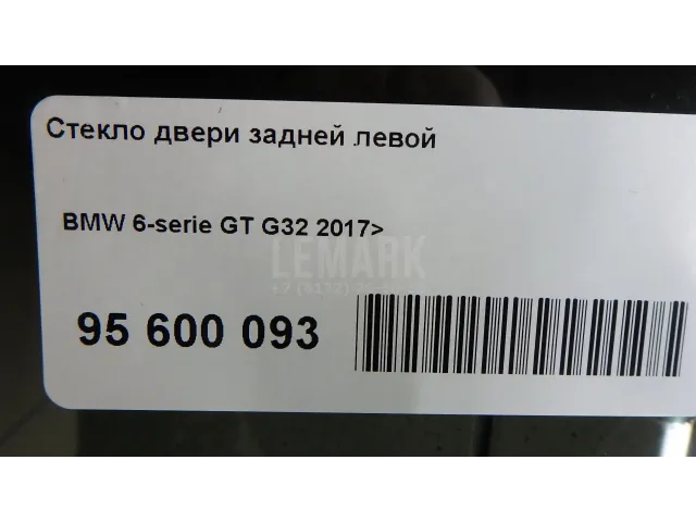 Стекло двери задней левой