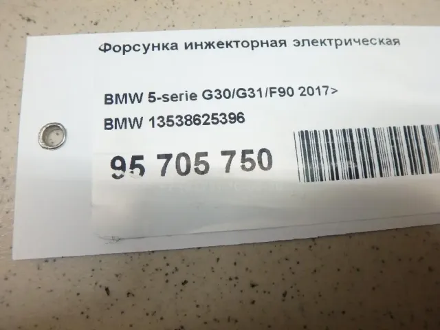Форсунка инжекторная электрическая