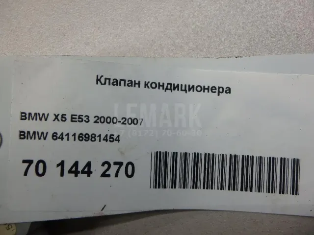 Клапан кондиционера для  Audi A5/S5 [8T] Coupe/Sportback 2007-2016