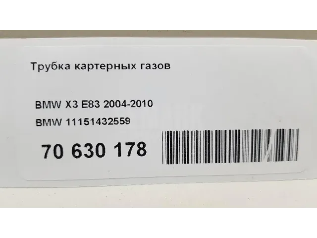 Трубка картерных газов