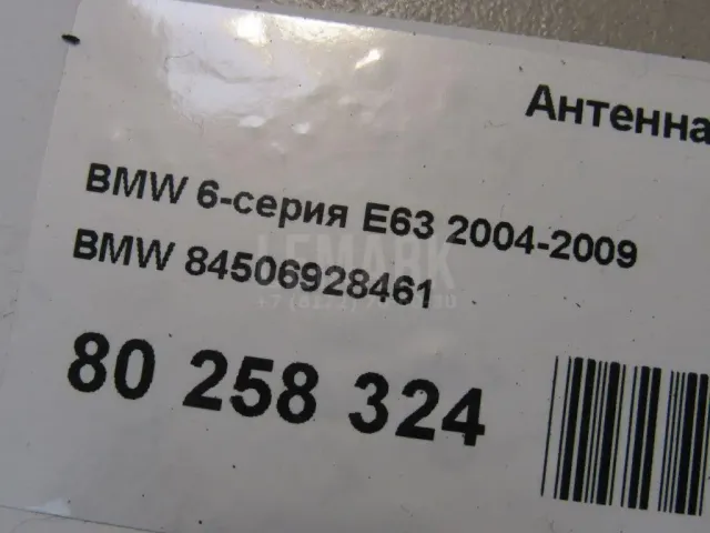 Антенна