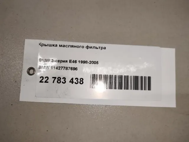 Крышка масляного фильтра