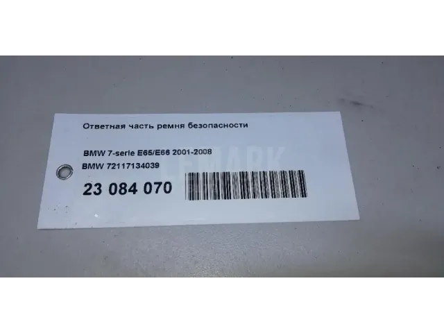 Ответная часть ремня безопасности для  BMW 1-serie E82/E88 2007-2013