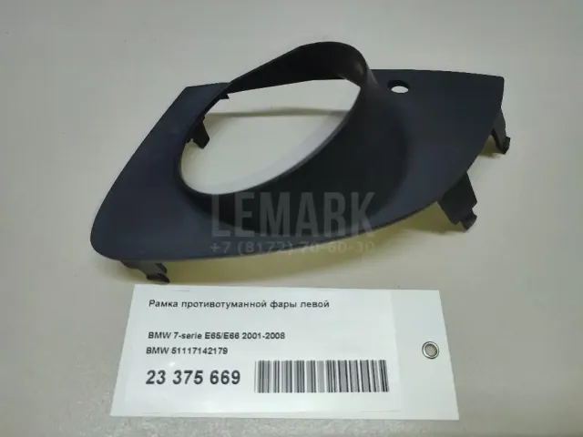 Рамка противотуманной фары левой для  Geely Emgrand EC7 (FE-1/2) 2011-2016