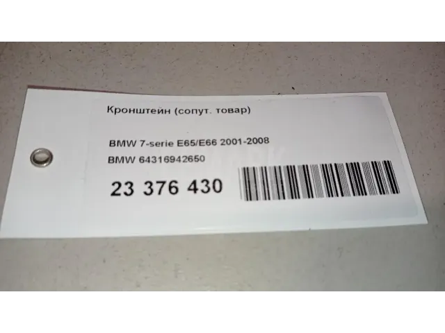 Кронштейн (сопут. товар)