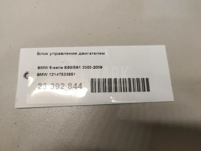 Блок управления двигателем для  BMW X2 F39 2018-2023