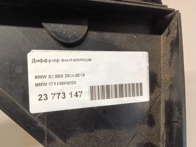 Диффузор вентилятора для  Ford C-MAX 2003-2010