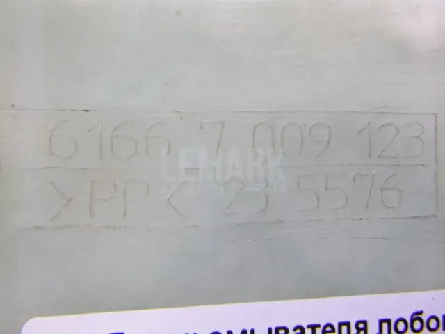 Бачок омывателя лобового стекла для  Ford Fusion 2002-2012