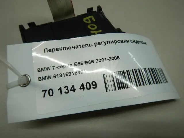 Переключатель регулировки сиденья для  BMW 5-serie F10/F11 2009-2016