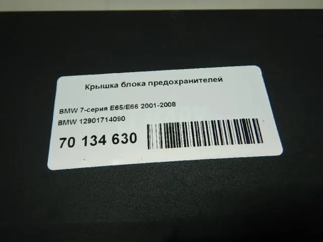 Крышка блока предохранителей для  Bentley Mulsanne 2010-2020