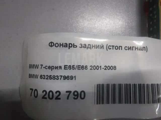 Фонарь задний (стоп сигнал) для  Ford C-MAX 2003-2010