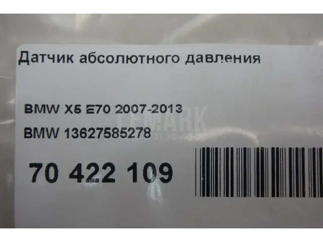 Датчик абсолютного давления для  Cadillac Escalade V 2020