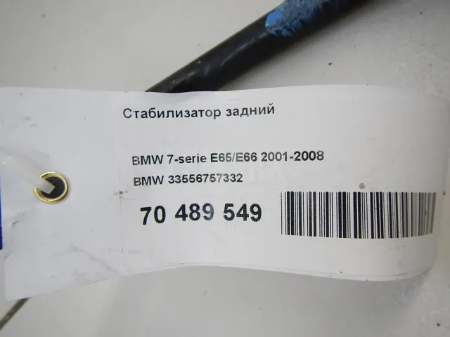 Стабилизатор задний для  FOTON Tunland 2012