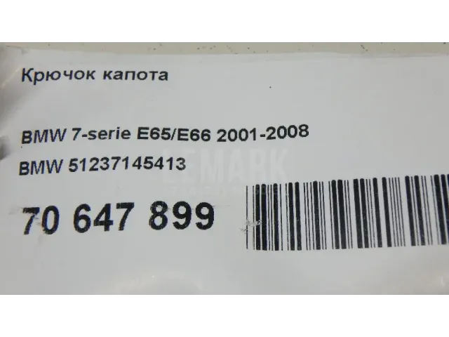 Крючок капота для  BMW 3-serie F30/F31/F80 2011-2020