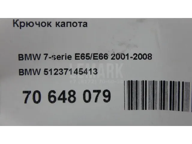 Крючок капота для  BMW 5-serie E60/E61 2003-2009