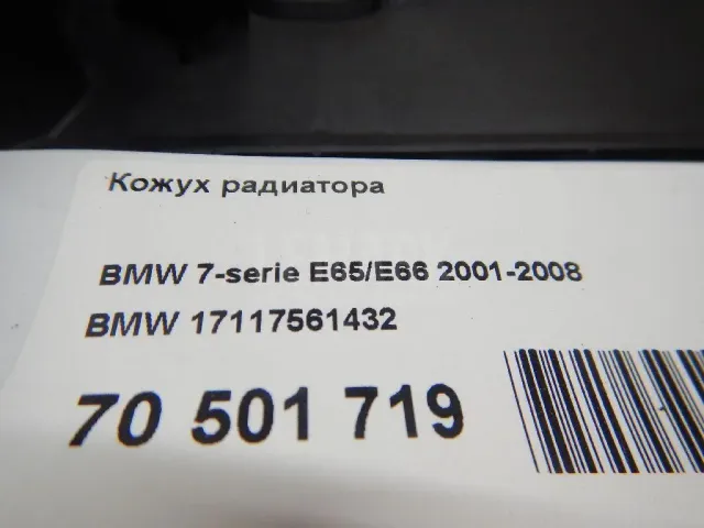 Кожух радиатора