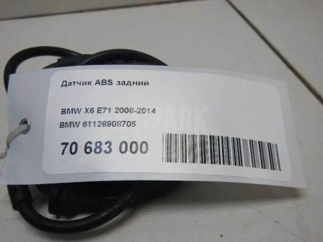 Датчик ABS задний