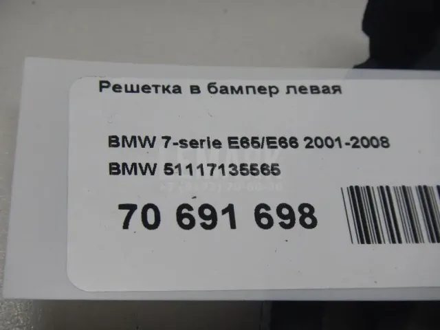 Решетка в бампер левая для  Great Wall HOVER H5 2010-2017