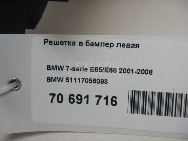 Решетка в бампер левая для  Audi A7 (4G8) 2011-2018