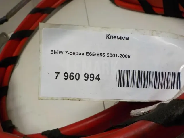 Клемма