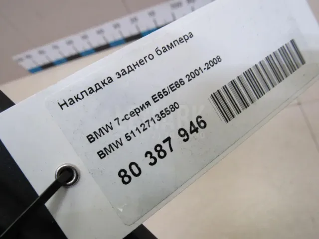 Накладка заднего бампера для  Exeed LX (T1C) 2019