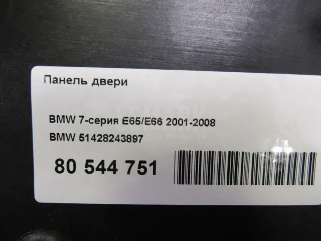 Панель двери для  Geely MK Cross 2011-2016