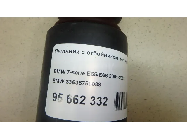 Пыльник с отбойником к-кт на 1 задней подвески