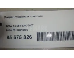Патрон указателя поворота