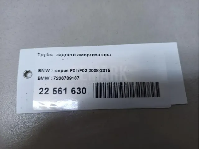 Трубка заднего амортизатора