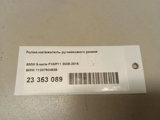Ролик-натяжитель ручейкового ремня