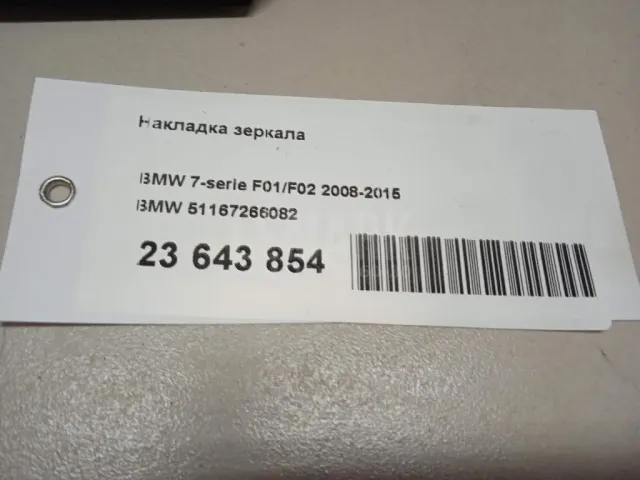 Накладка зеркала