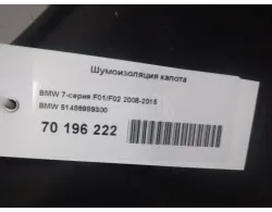Шумоизоляция капота