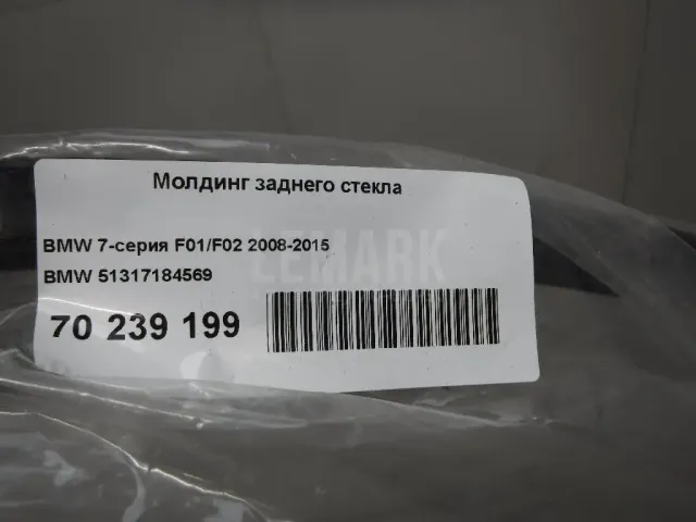 Молдинг заднего стекла