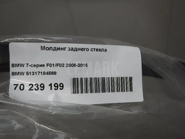 Молдинг заднего стекла для  Cadillac CTS 2013-2019