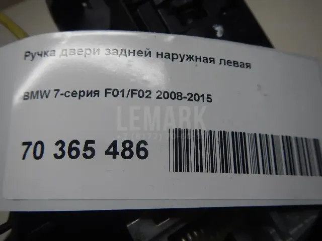 Ручка двери задней наружная левая