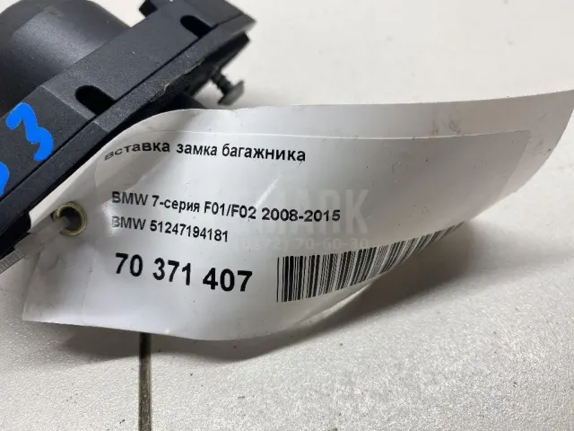 Вставка замка багажника для  Audi A6 [C5] 1997-2004