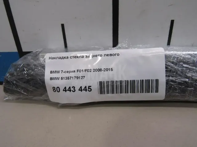 Накладка стекла заднего левого для  Audi A4 [B8] 2007-2015