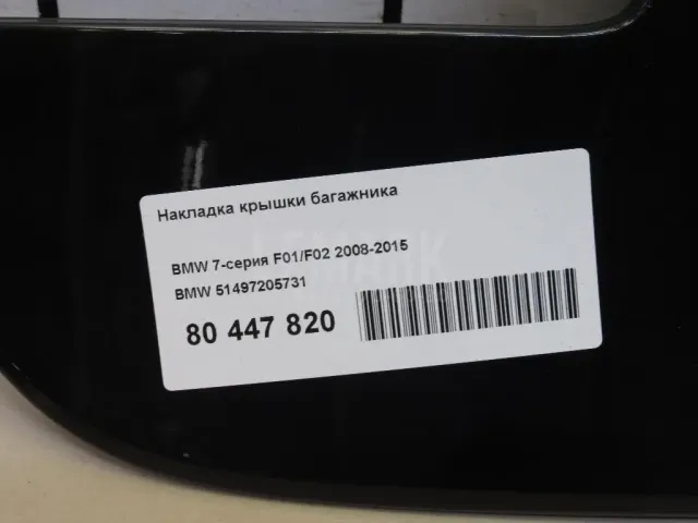 Накладка крышки багажника для  Fiat Tipo 1993-1995