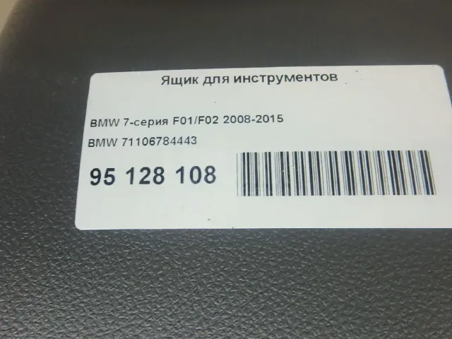 Ящик для инструментов для  Cadillac Escalade III 2006-2014