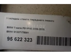 Накладка стекла переднего левого