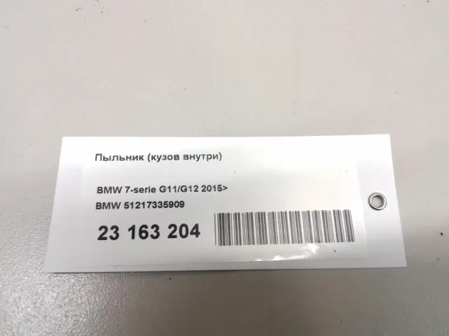 Пыльник (кузов внутри) для  Ford C-MAX 2003-2010