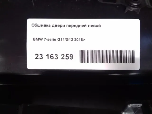 Обшивка двери передней левой для  ERF EC10 1995-2004