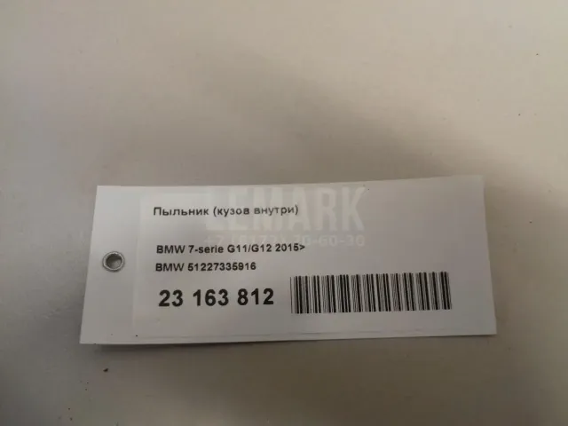 Пыльник (кузов внутри) для  Ford C-MAX 2003-2010