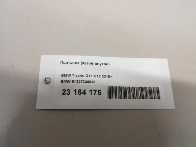 Пыльник (кузов внутри) для  Ford C-MAX 2003-2010
