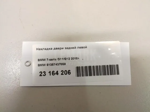 Накладка двери задней левой